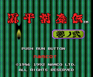 Genpei Toumaden Ni no Maki (Japan) Screenshot